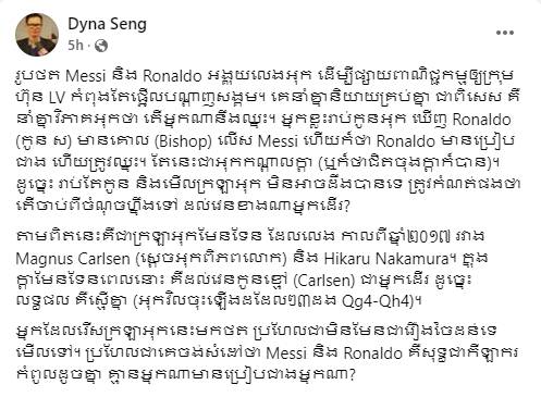 សំណេររបស់លោក សេង ឌីណា