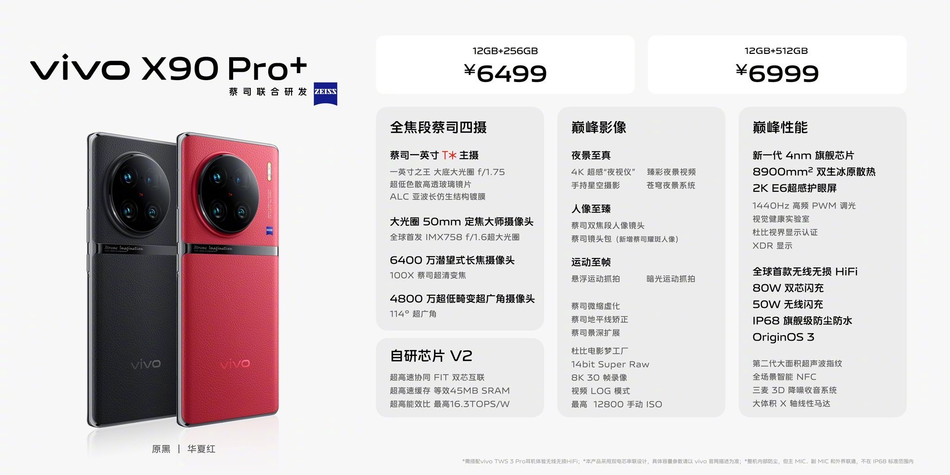 ទូរសព្ទ&nbsp;vivo X90 Pro+