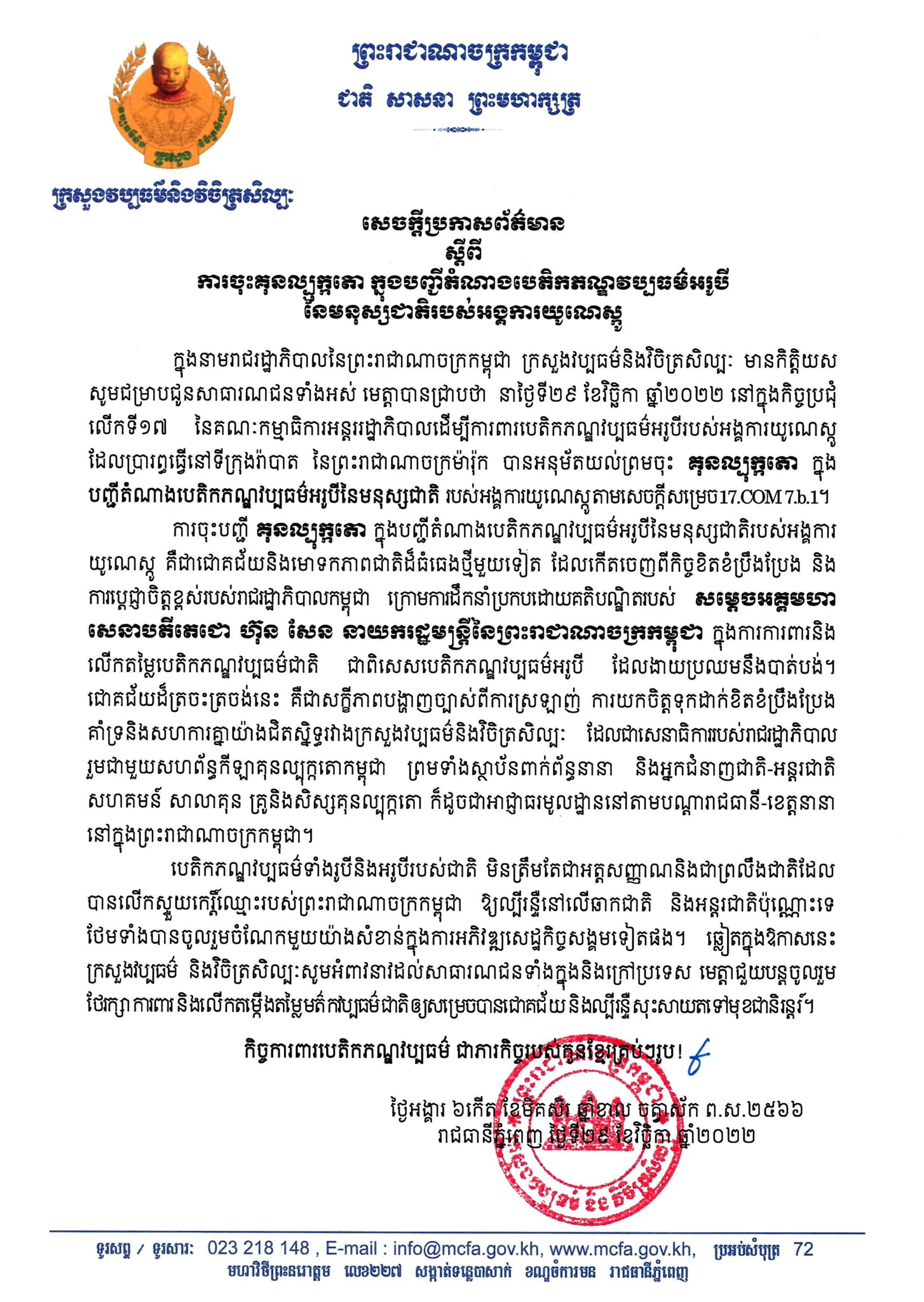 សេចក្ដីប្រកាស