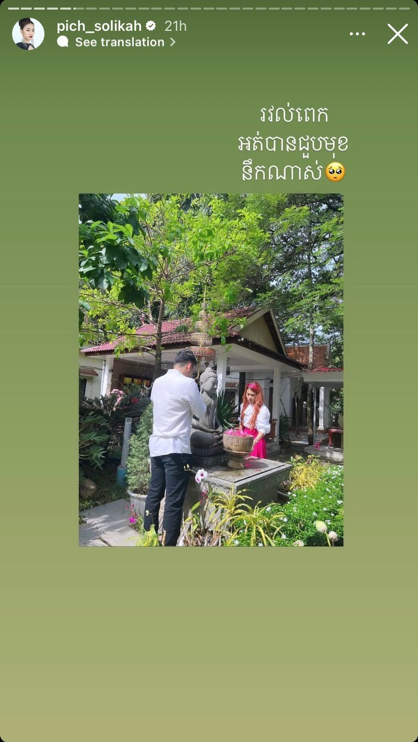 អ្នកនាង ពេជ្រ សូលីកា និងបុរសអាថ៌កំបាំង