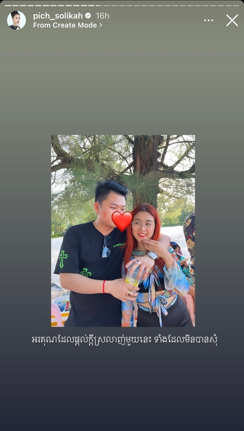 អ្នកនាង ពេជ្រ សូលីកា និងបុរសអាថ៌កំបាំង