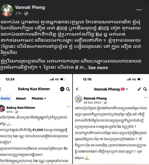 សំណេរ លោក ផែង វណ្ណៈ