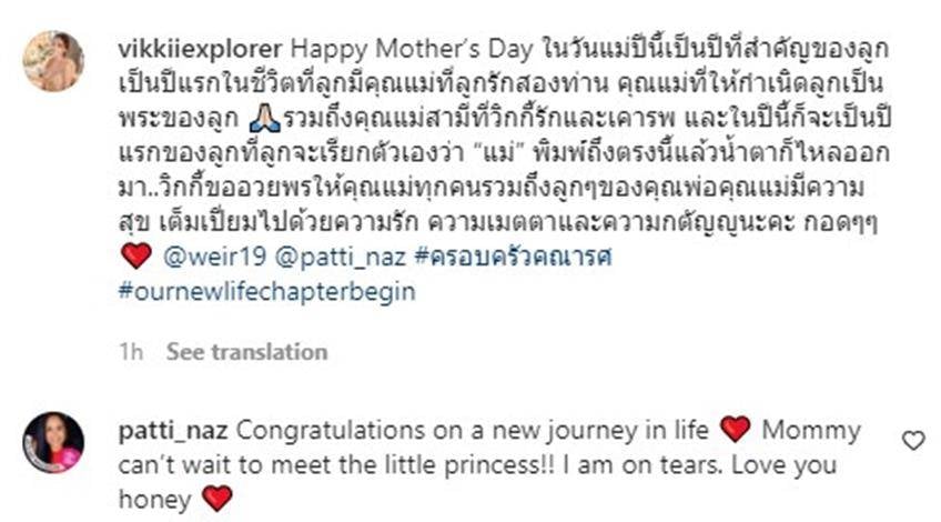 วิกกี้ท้อง