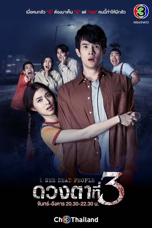 Poster giới thiệu của phim Con mắt thứ 3. Ảnh: citizenkane_official