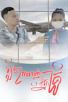 លួចស្រឡាញ់អ្នកគ្រូ