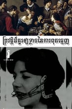 ប្រវត្តិដ៏គួរឱ្យខ្លាចនៃការពុតធ្មេញ