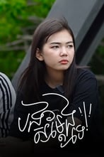 បងសម្ដែងទេ