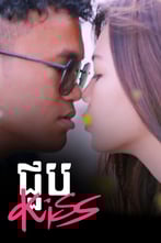 ជួប Kiss