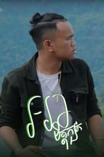 អាមិត្តក្បត់