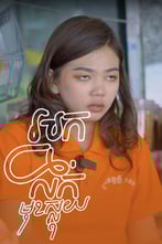 អ្នកលក់មុខស្អុយ​