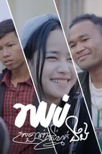 ឈប់ស្រឡាញ់ស្រីម្នាក់នឹង