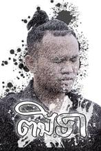 ពងទា