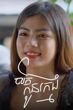 ចរិកកូនក្មេង
