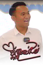 ប្ដីល្អគ្រប់ដប់