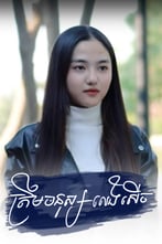 ត្រឹមមនុស្សលេងសើច