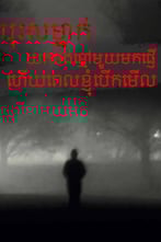 បុរសម្នាក់យកថង់ខ្មៅមួយមកផ្ញើ ហើយពេលខ្ញុំបើកមើល