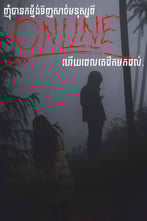 ញុំបានកម្ម៉ង់ទិញសាច់មនុស្សពី Online ហើយពេលគេដឹកមកដល់.