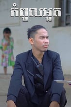 កំពូលអួត