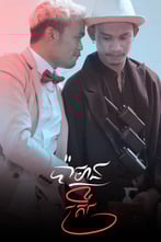ប៉ាមានស្រី