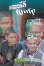 បោះកឺកឺឲ្យក្រពើស៊ី