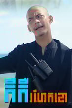 កឺកឺ រហែកខោ