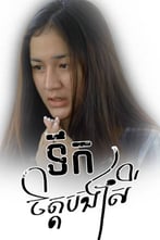 ទឹកចិត្តបងស្រី