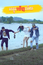 រកផ្លូវឃើញហើយ