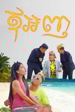 ឪអញ
