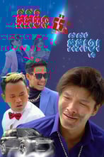 កឺកឺចិន ប៉ះ កឺកឺខ្មែរ