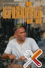 ជាងម៉ូតូ
