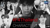 F4 Thailand: Boys Over Flowers - The Characters