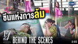 (Behind the Scenes) F4 Thailand: Boys Over Flowers - Bright Gets Kicked!