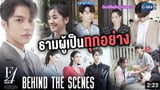 (Behind the Scenes) F4 Thailand: Boys Over Flowers - Filming In The Countryside