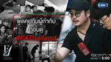 F4 Thailand: Boys Over Flowers - Meet the Director!