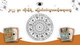 ၂၀၂၂ မှာ ကိုယ့်ရဲ့ ပြောင်းလဲသွားမယ့် အရာတွေ