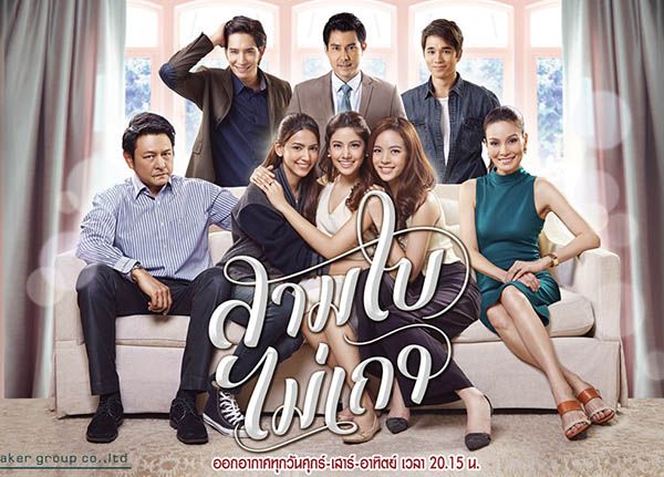 สามใบไม่เถา