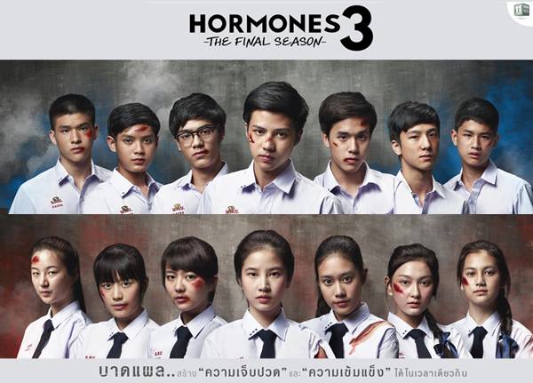 ฮอร์โมน 3 EP. 11