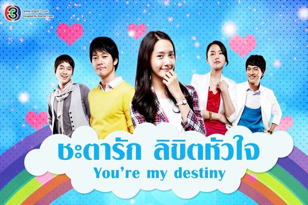 ชะตารัก ลิขิตหัวใจ (You Are My Destiny)