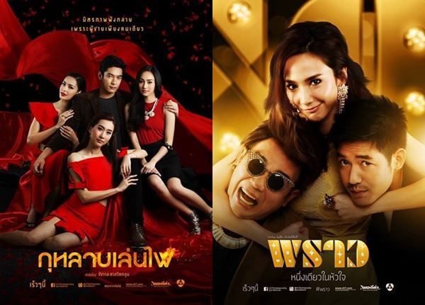 เปิดตัว โปสเตอร์ละครมาแรง 2 เรื่อง 2 รส ของช่อง 7สี