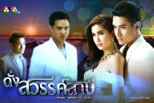 ดั่งสวรรค์สาป