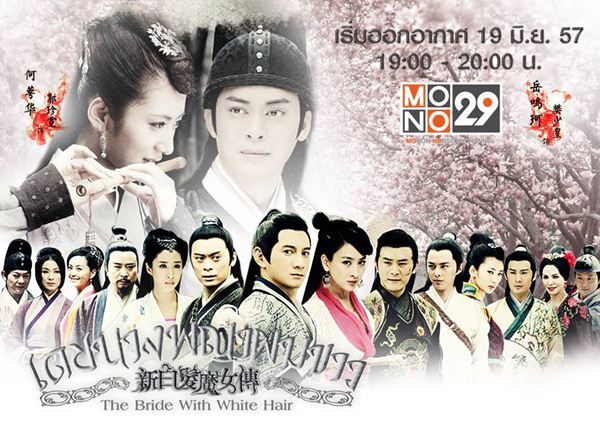 เดชนางพญาผมขาว