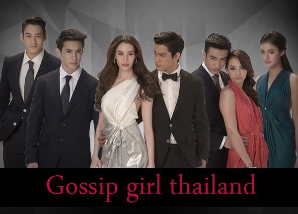 (คลิป) สัมภาษณ์พิเศษ !! เหล่านักแสดงนำ Gossip Girls Thailand