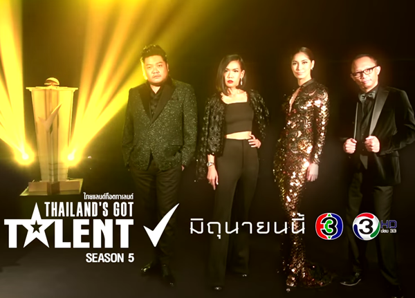 ช่อง 3 ส่งเรียลลิตี้โชว์ชื่อดัง Thailand Got Talent Season5 พร้อมโชว์ความสามารถคนไทยสู่สายตาอีกครั้ง