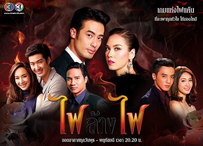 ไฟล้างไฟ (Full EP) ไฟล้างไฟ (Full EP)