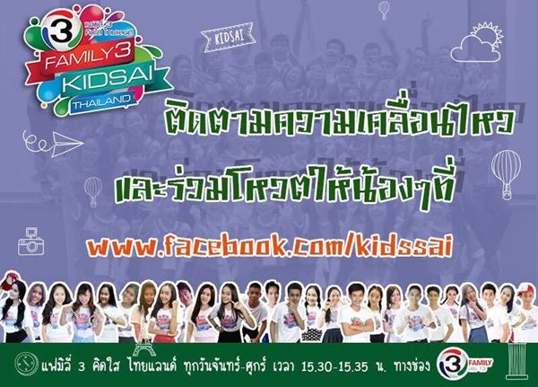 ร่วมโหวต ค้นหาสุดยอดเยาวชน 13 คน ใน คิดใส ไทยแลนด์