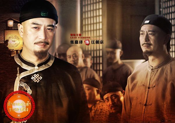 The Merchant of Qing Dynasty ตำนานพ่อค้าราชวงศ์ชิง