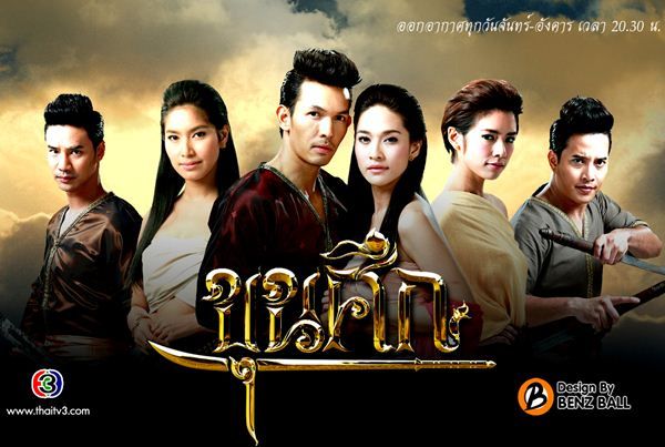 ขุนศึก ขุนศึก