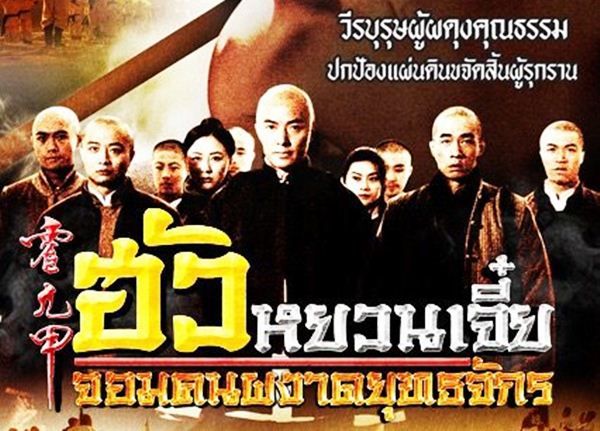 ฮัวหยวนเจี๋ย จอมคนผงาดยุทธจักร