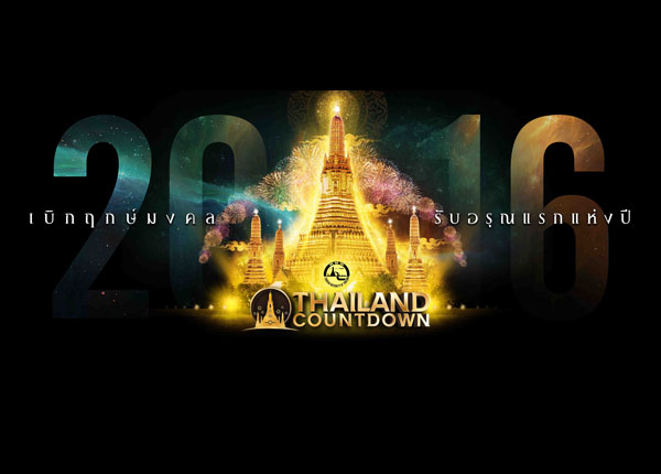 PPTV ส่งความสุขรับปีใหม่ 2559 ถ่ายทอดสดบรรยากาศภาพงาน Thailand Countdown 2016