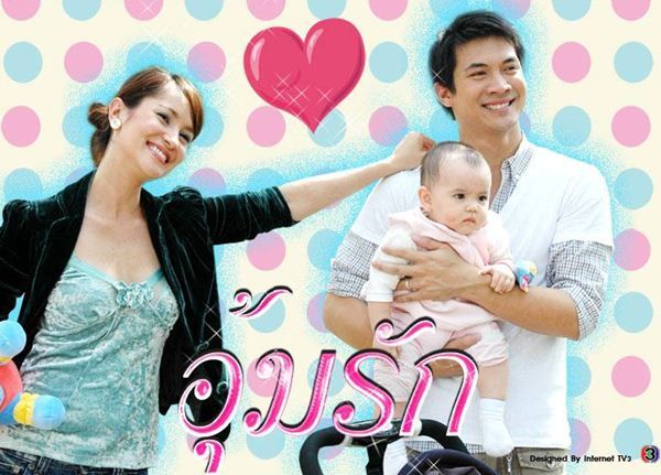 อุ้มรัก